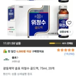 광동제약 솔표 위청수 골드액, 75ml, 20개
