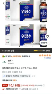 광동제약 솔표 위청수 골드액, 75ml, 20개