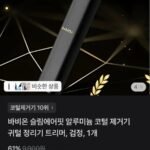 바비온 슬림에어핏 알루미늄 코털 제거기