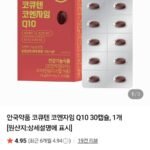 안국약품 코큐텐 코엔자임 Q10 30캡슐, 1개