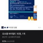 소비임박 오쏘몰 바이탈F, 10정, 1개