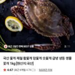 국산 활숫꽃게 1kg 3~5미