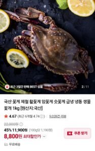 국산 활숫꽃게 1kg 3~5미