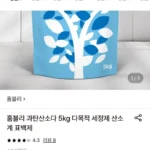 홈블리 과탄산소다 5kg