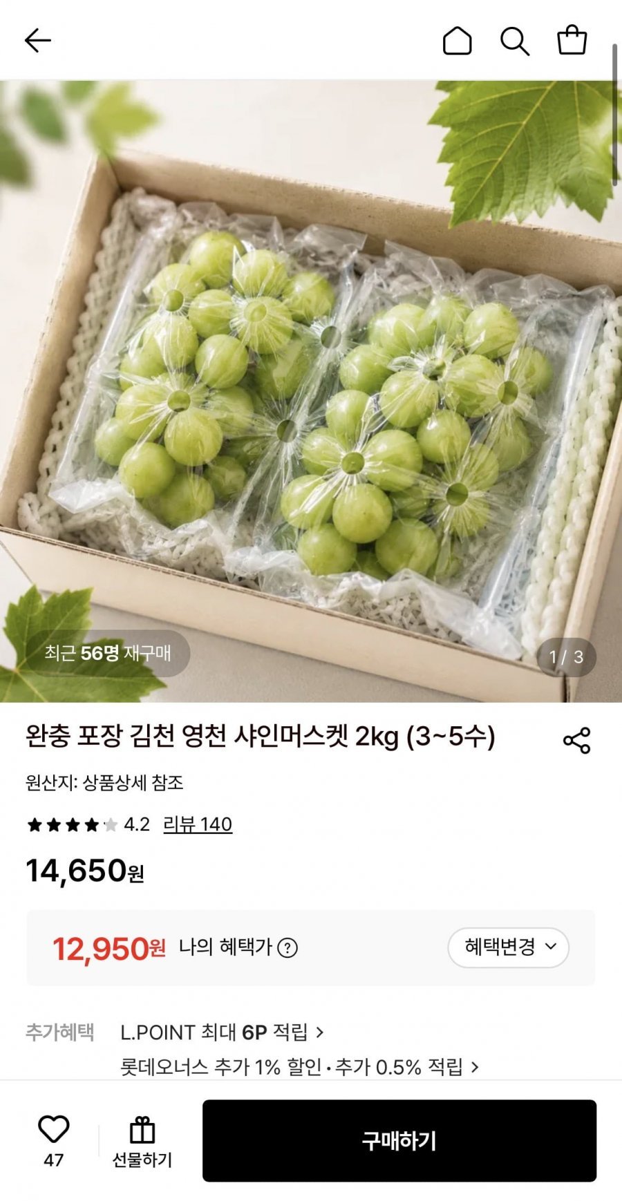 김천 영천 샤인머스켓 2kg (3~5수)