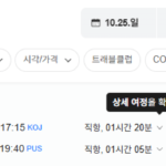 부산-가고시마 1025-1028