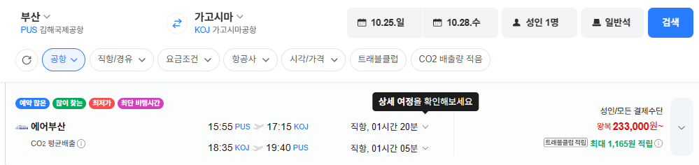 부산-가고시마 1025-1028