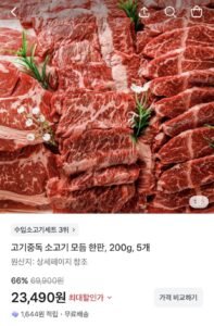 고기중독 소고기 모듬 한판 200g 5개