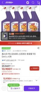 홈스타 락스와세제 스프레이 후로랄 900ml x 4개