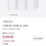 스파클 생수 2L 24개