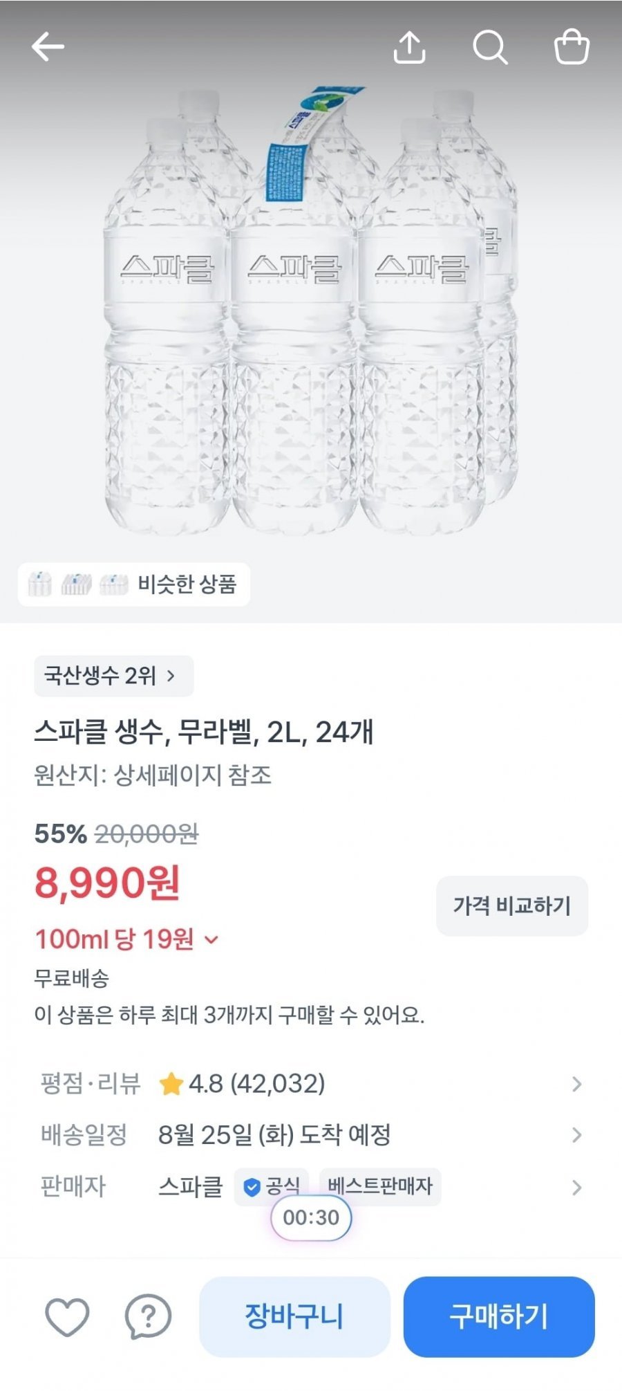 스파클 생수 2l 24개