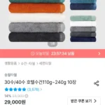 송월타월 30수 130g 10매 + 행주 1장