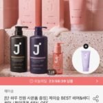 제이숲 BEST 헤어&바디 케어 모음전