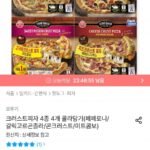 오뚜기 크러스트피자 4종 4개 택1