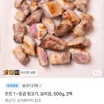 국내산 한돈 1+등급 뒷고기 모듬 1kg