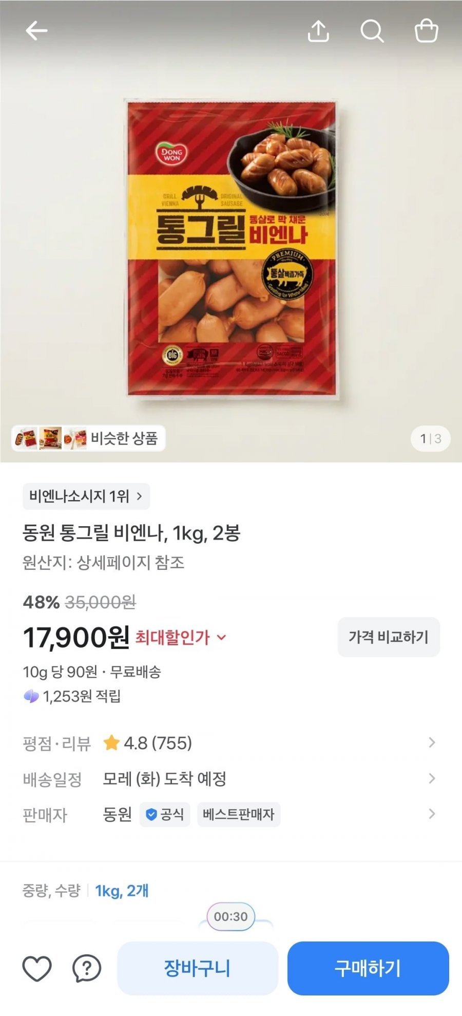 동원 통그릴비엔나 1kg 2봉