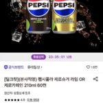 펩시콜라 제로슈거 라임 OR 제로카페인 210ml 60캔