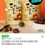 산과들에 맛밤 윤서의달밤 30g x30봉