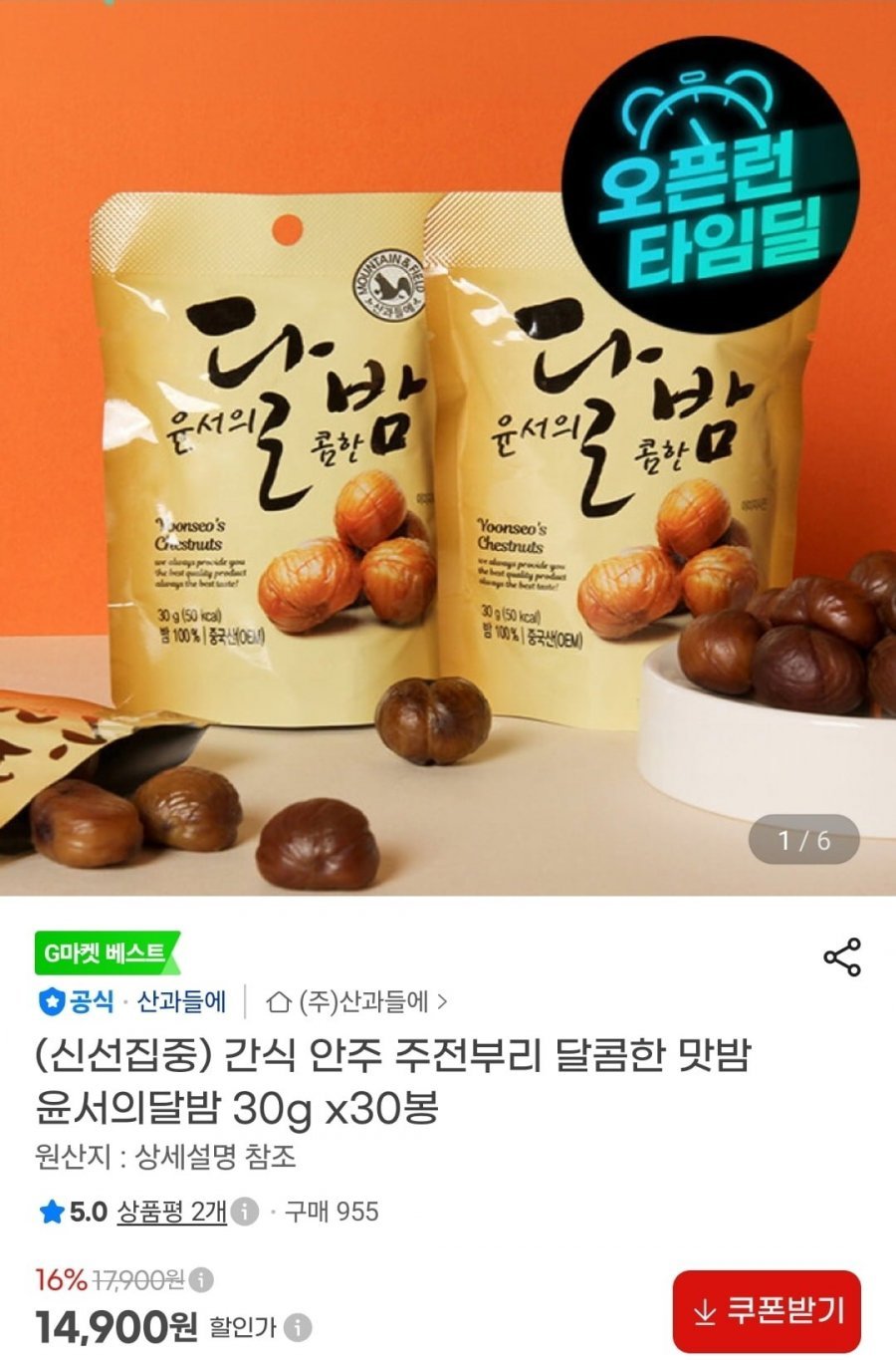 산과들에 맛밤 윤서의달밤 30g x30봉