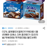 해태 오예스 3개 골라담기 (오리지널/우베라떼/쿠키앤크림/콜드브루)