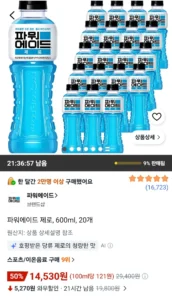 파워에이드 제로, 600ml, 20개
