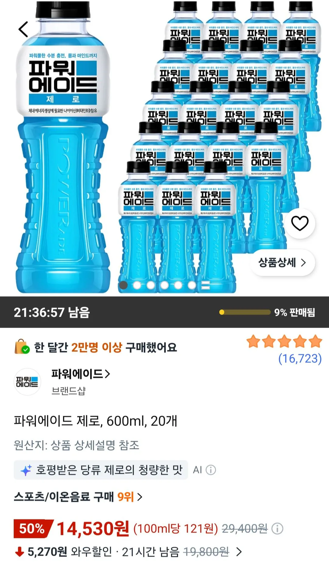 파워에이드 제로, 600ml, 20개