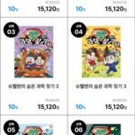 슈뻘맨의 숨은 과학/ 국어 찾기 시리즈 전권선택