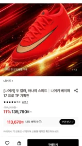 머큐리얼 베이퍼 17 프로 TF(IM5811600) 외 다양