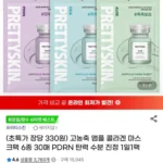 고농축 앰플 콜라겐 마스크팩 6종 30매
