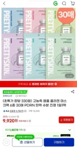 고농축 앰플 콜라겐 마스크팩 6종 30매