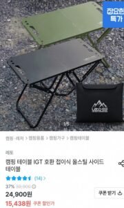 IGT호환 접이식 캠핑 테이블