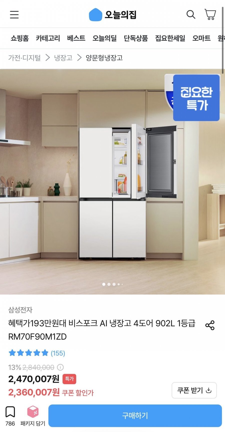 비스포크 AI 냉장고 4도어 902l 1등급