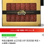 쇠고기집 프리미엄 육포 + 쇼핑백선물세트(임박)