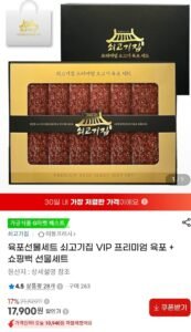 쇠고기집 프리미엄 육포 + 쇼핑백선물세트(임박)