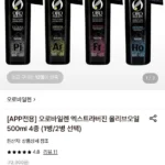 오로바일렌 엑스트라버진 올리브오일 500ml 피쿠알/아르베키나 2병(토스)