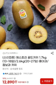 신세계푸드 제스프리 골드키위 1.7kg