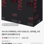 카누 미니 아메리카노 커피 다크로스트 120개입, 2개