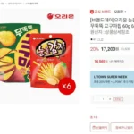 눈을감자 6개 + 무뚝뚝 고구마칩 6개