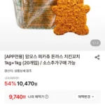 피카츄돈까스 10개입 X 2개