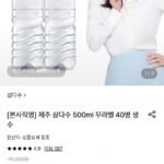 제주 삼다수 500ml 무라벨 40병