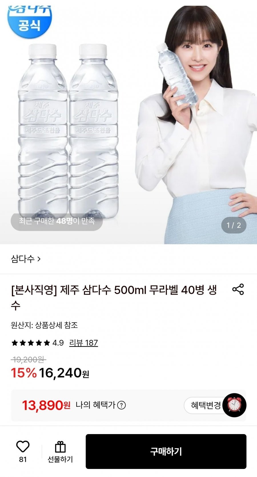 제주 삼다수 500ml 무라벨 40병