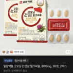 일양식품 굿모닝 간건강 밀크시슬 800mg, 60정