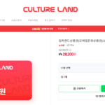 컬쳐랜드 모바일 문화상품권 3만원권