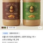 소울너츠 땅콩버터 크런치 500g + 스무스 500g 2개