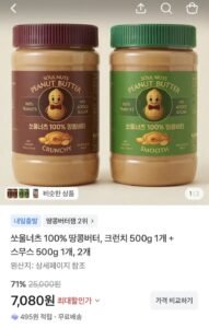 소울너츠 땅콩버터 크런치 500g + 스무스 500g 2개