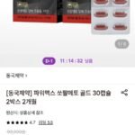 동국제약 파워맥스 쏘팔메토 골드 30캡슐 2박스