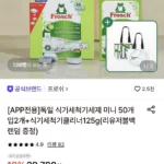 프로쉬 식기세척기세제 미니 50개입 2개+식세기클리너+리유저블백 증정