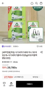 프로쉬 식기세척기세제 미니 50개입 2개+식세기클리너+리유저블백 증정