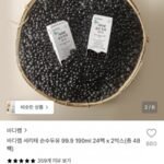 바디랩 서리태 순수두유 99.9 190ml 24팩 x 2박스(총 48팩)