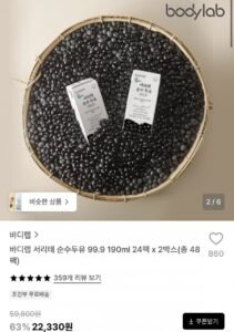 바디랩 서리태 순수두유 99.9 190ml 24팩 x 2박스(총 48팩)